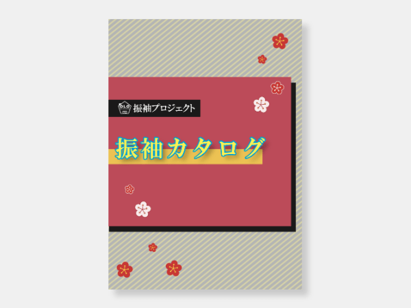 振袖カタログが更新されました。