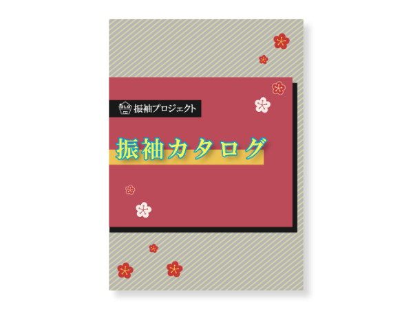 振袖カタログが更新されました。